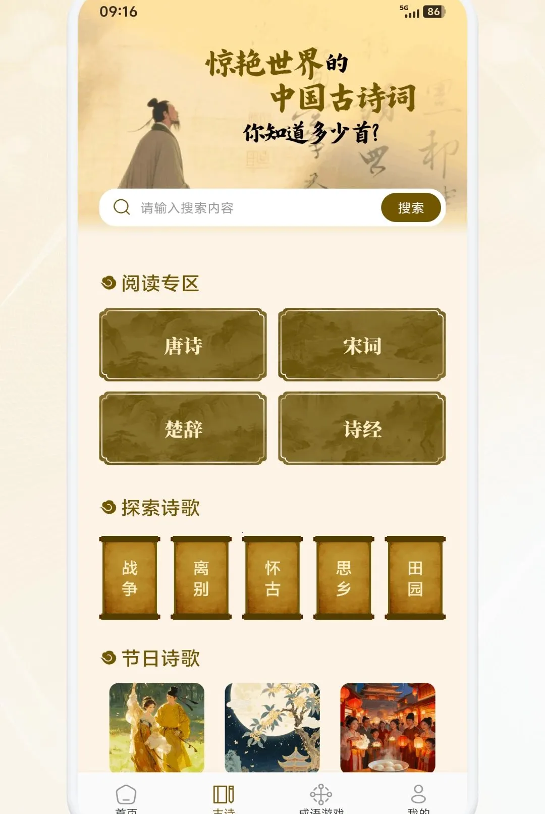 ���ʫѡ(ʫ�ʳ���ѧϰ)v1.1 ��׿���ͼ