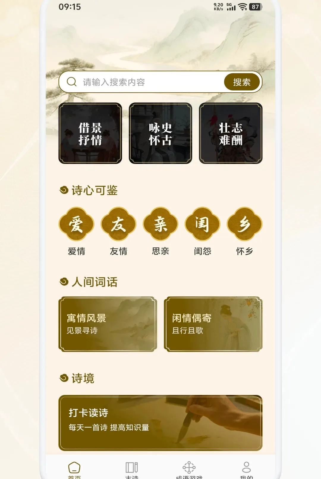 ���ʫѡ(ʫ�ʳ���ѧϰ)v1.1 ��׿���ͼ
