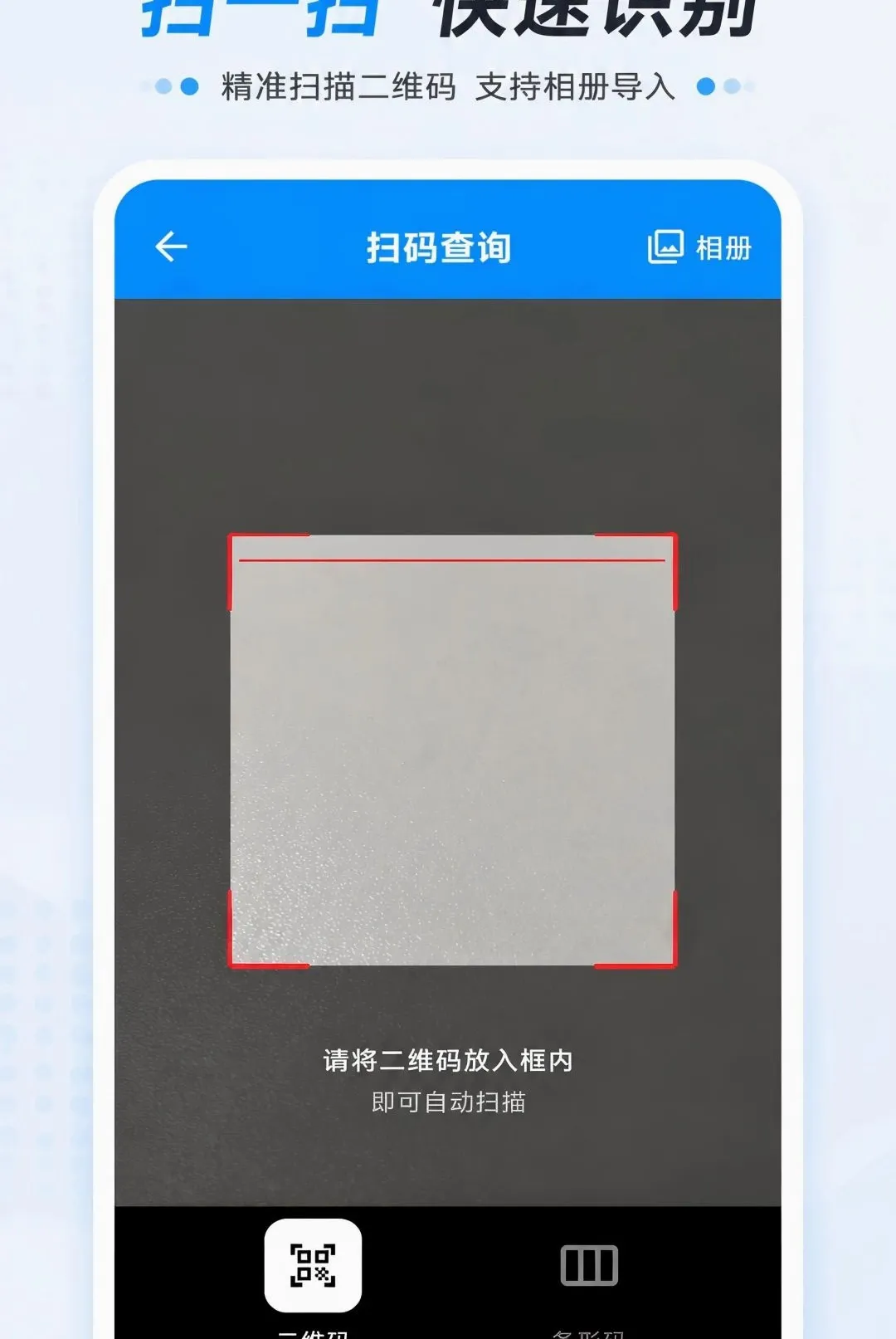 ��ά�����ɨһɨ������(��Ϣ��ȡ����)v1.0.0 ��׿���ͼ