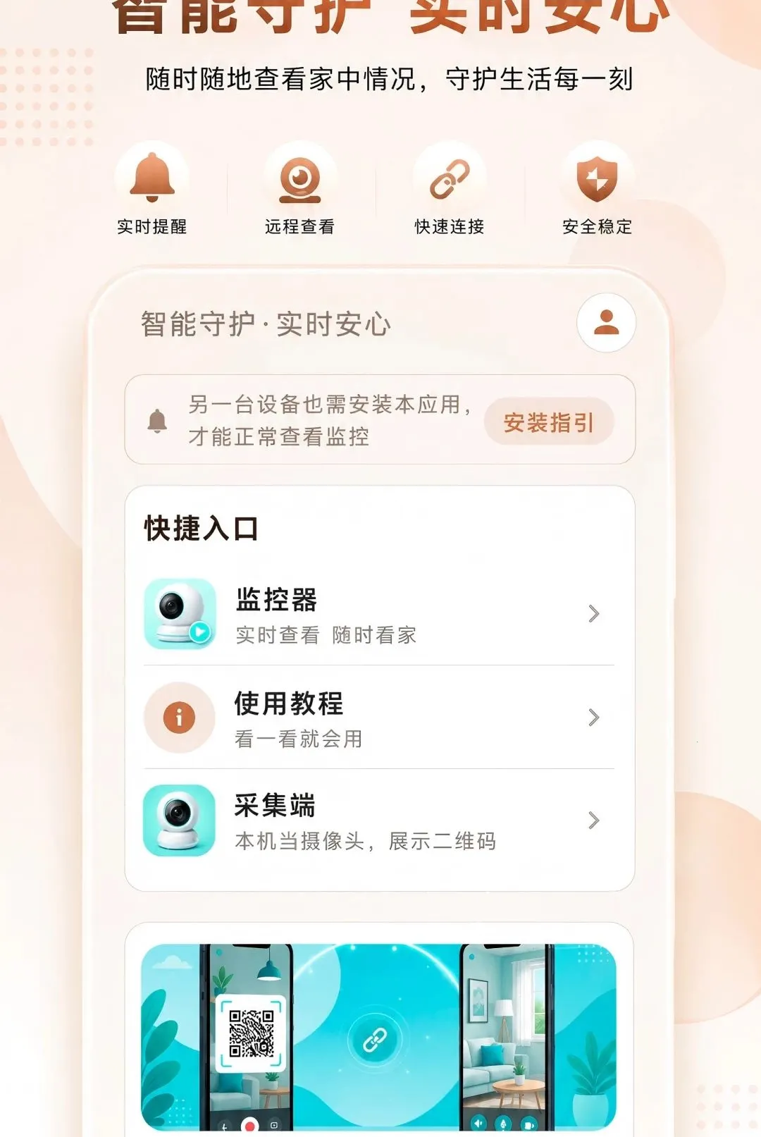 �Ƽ���ֻ�Զ�̿���������׿���ֻ���v1.0.0 ��׿���ͼ