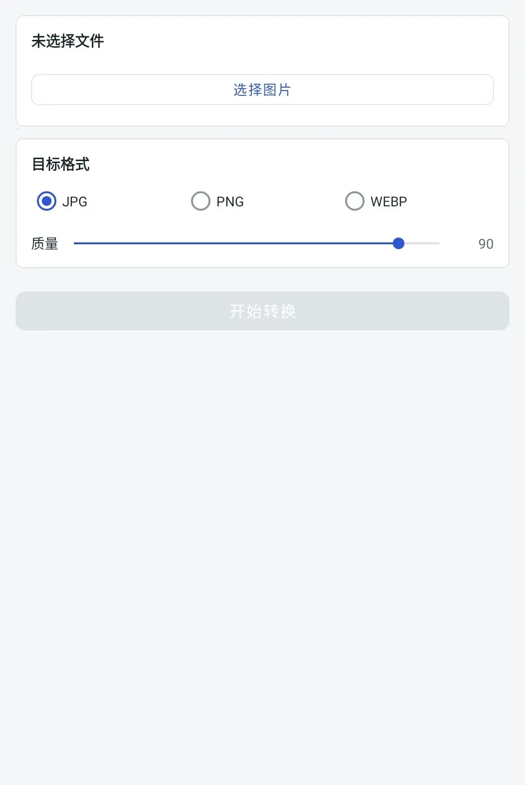 �����ʽת������(��ʽת������)v1.0.8 ��׿���ͼ