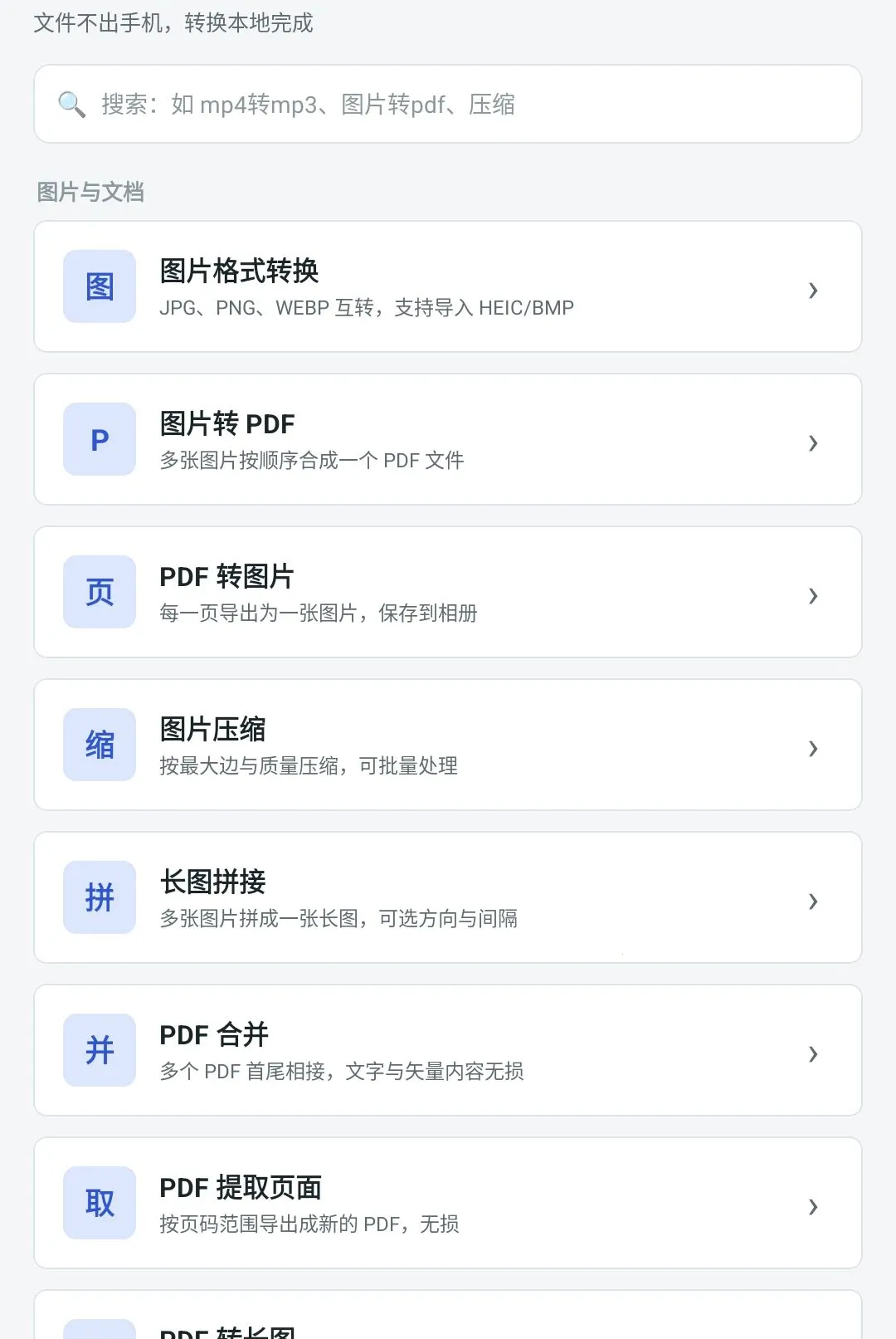 �����ʽת������(��ʽת������)v1.0.8 ��׿���ͼ