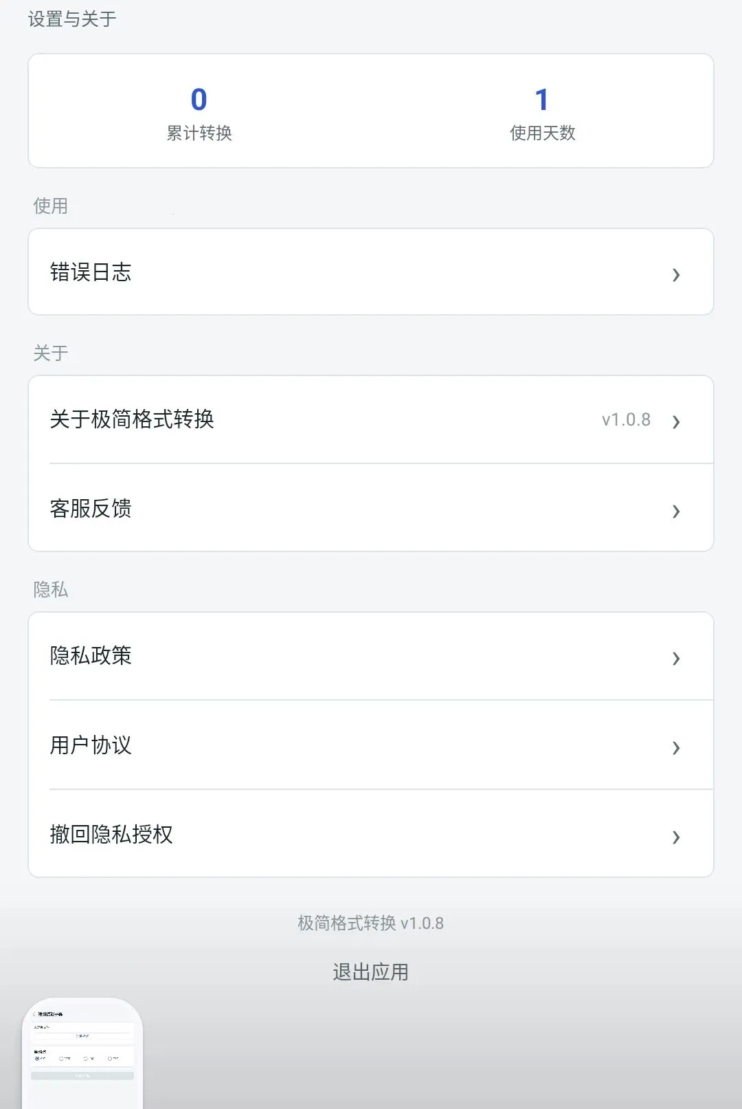 �����ʽת������(��ʽת������)v1.0.8 ��׿���ͼ