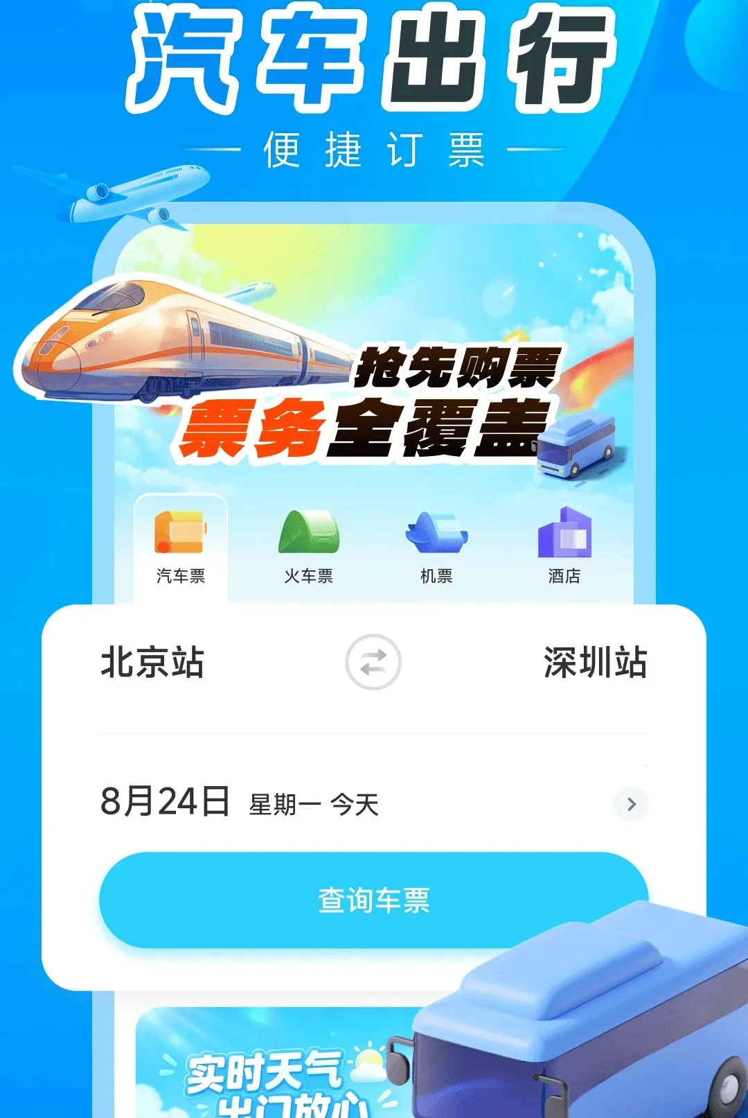 ������Ʊ����(����Ʊ��ѯ����)v1.0.5 ��Ѱ��ͼ