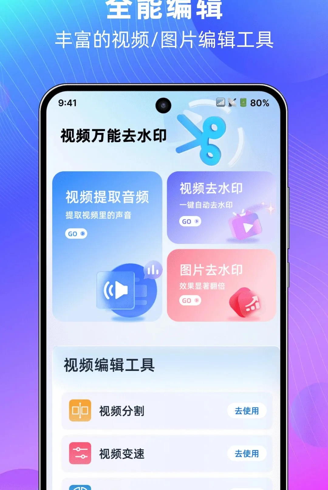 ��Ƶ����ȥˮӡ���������ֻ���v1.0.0 ��׿���ͼ