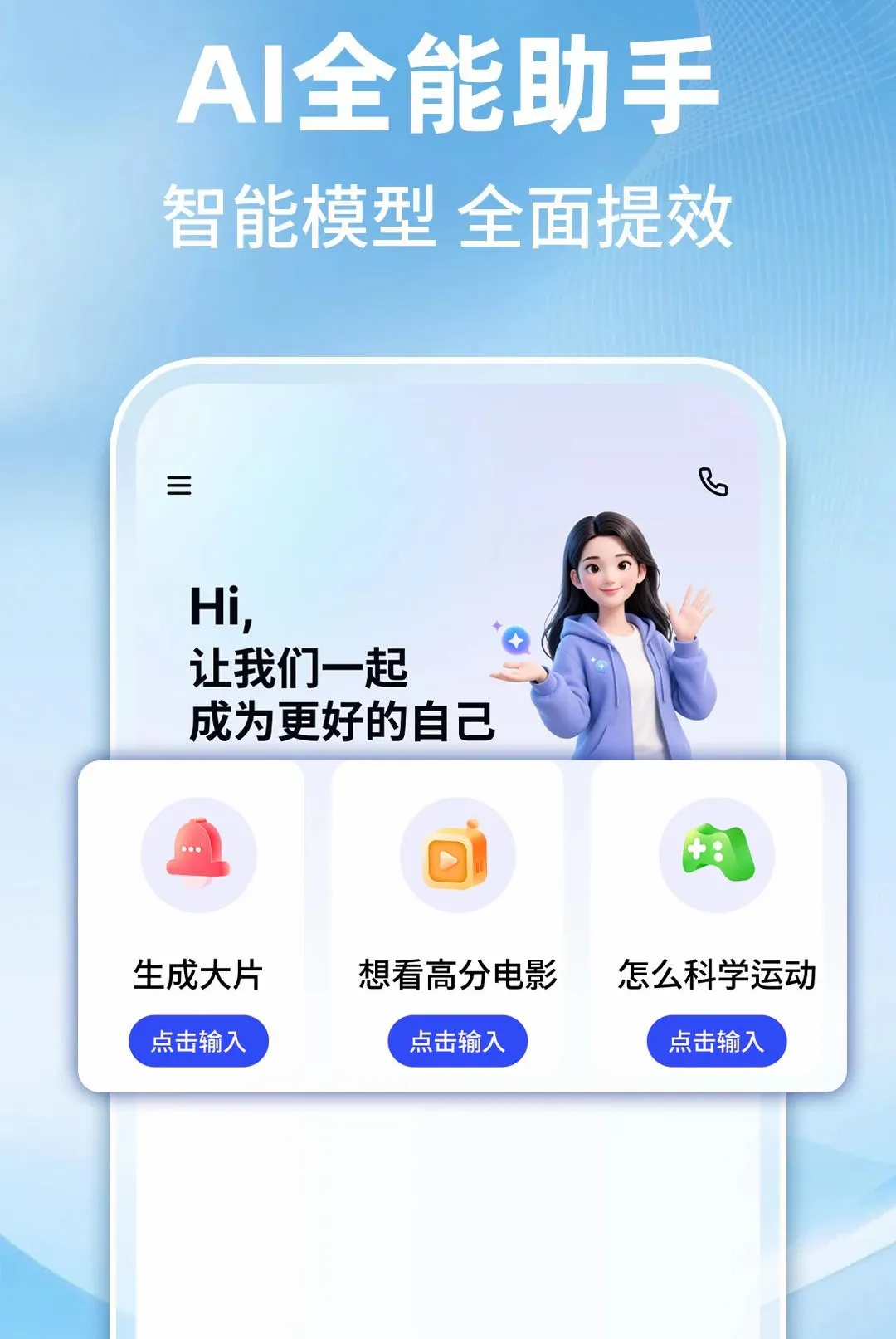 AI�����������������ֻ���v1.0.1 �ٷ������ͼ
