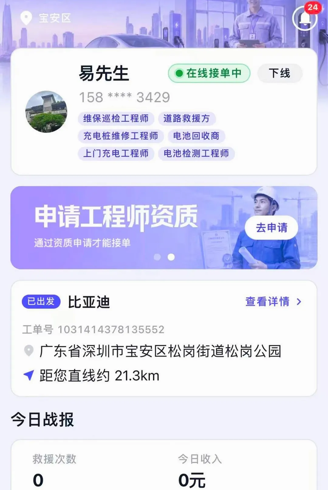 Ϭţ��Ԯ����ʦ��(����Դ��άƽ̨)v1.6.2 ��׿���ͼ