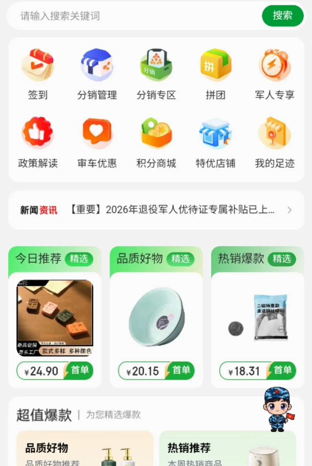 ����ӵ��(ӵ������ƽ̨)v1.0.1 �ֻ����ͼ