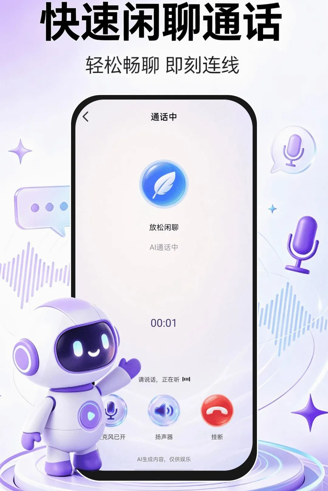 AI�ǻ�����(AI����Ӧ��)v1.0.1 �ٷ������ͼ