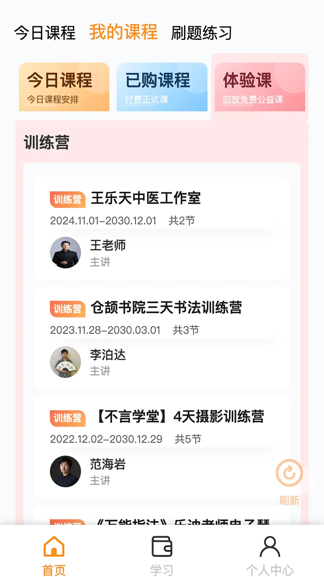 看点云课堂系统安卓版手机版 看点云课堂系统安卓版手机版