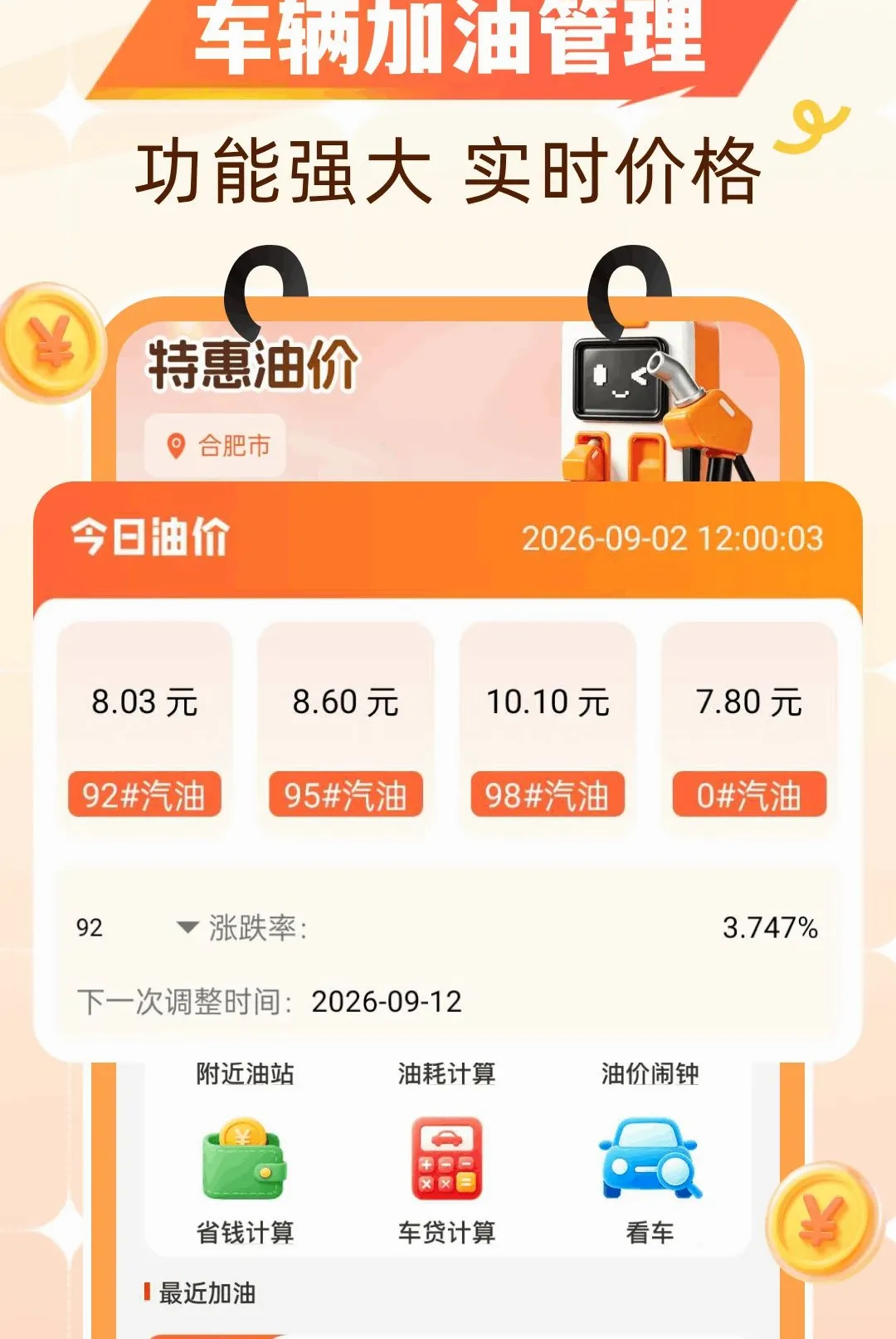 �Ź�����ʡǮ2026���°汾v1.0.0 ��׿���ͼ
