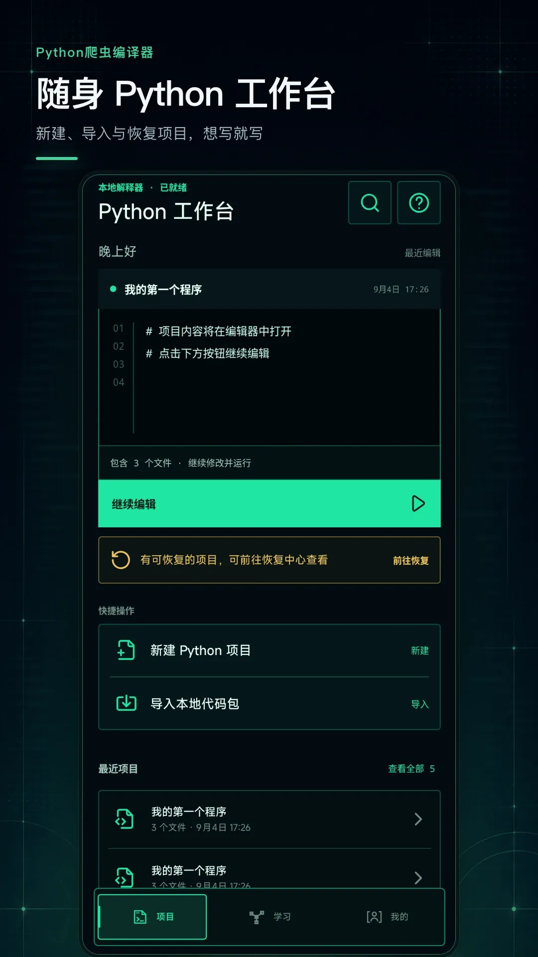 Python���������(�ֻ�Python���)