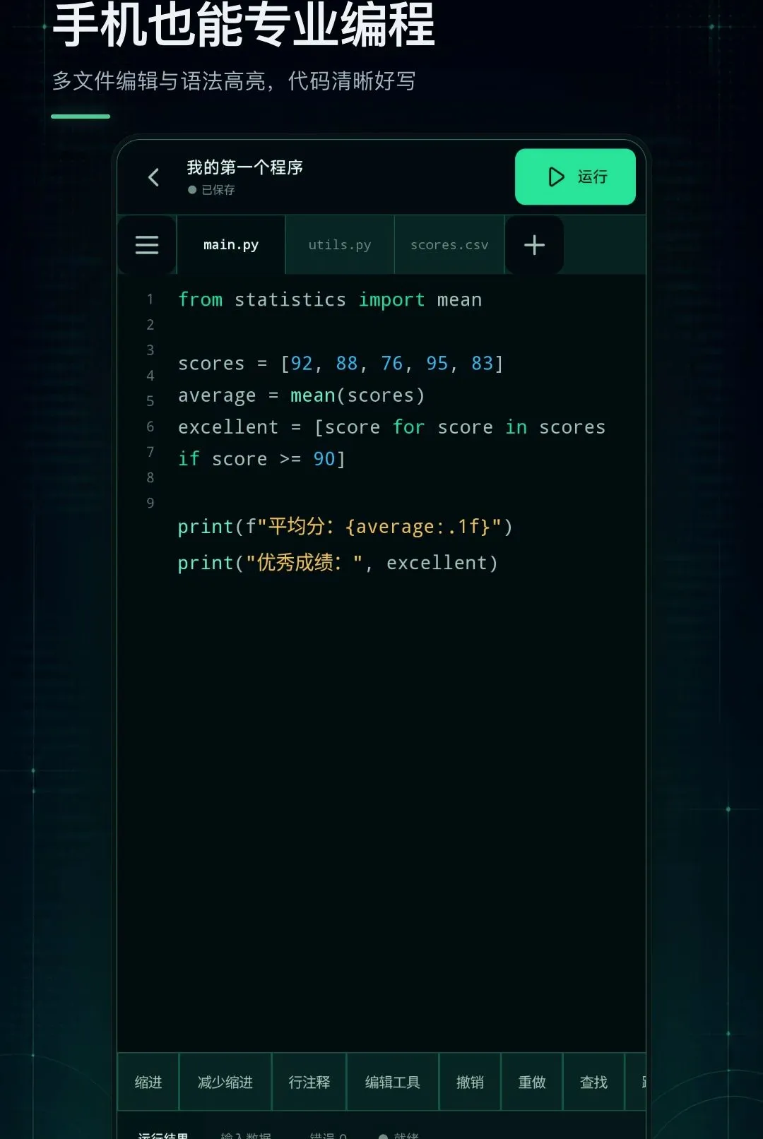 Python���������(�ֻ�Python���)v1.0.0 ��׿���ͼ