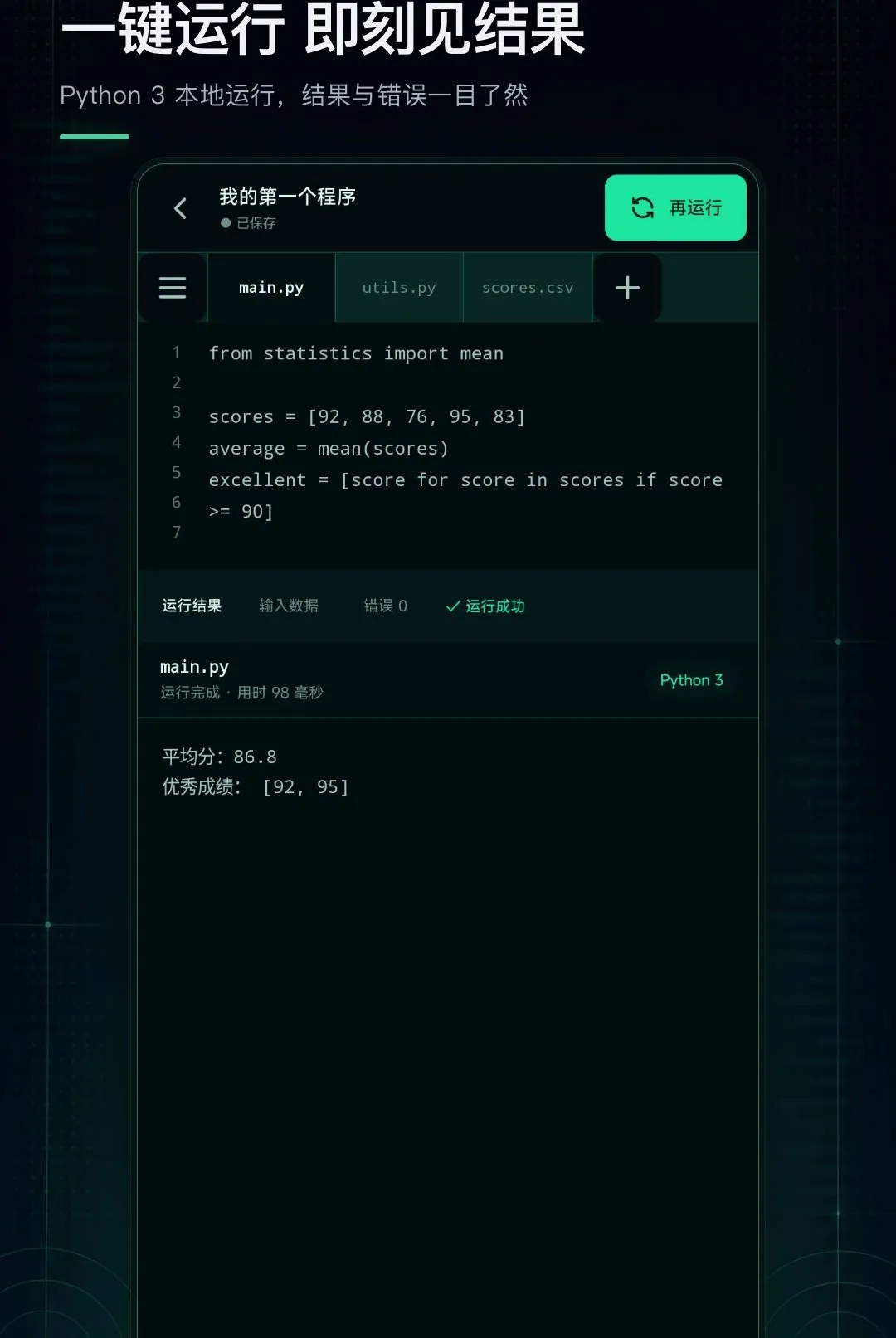 Python���������(�ֻ�Python���)v1.0.0 ��׿���ͼ