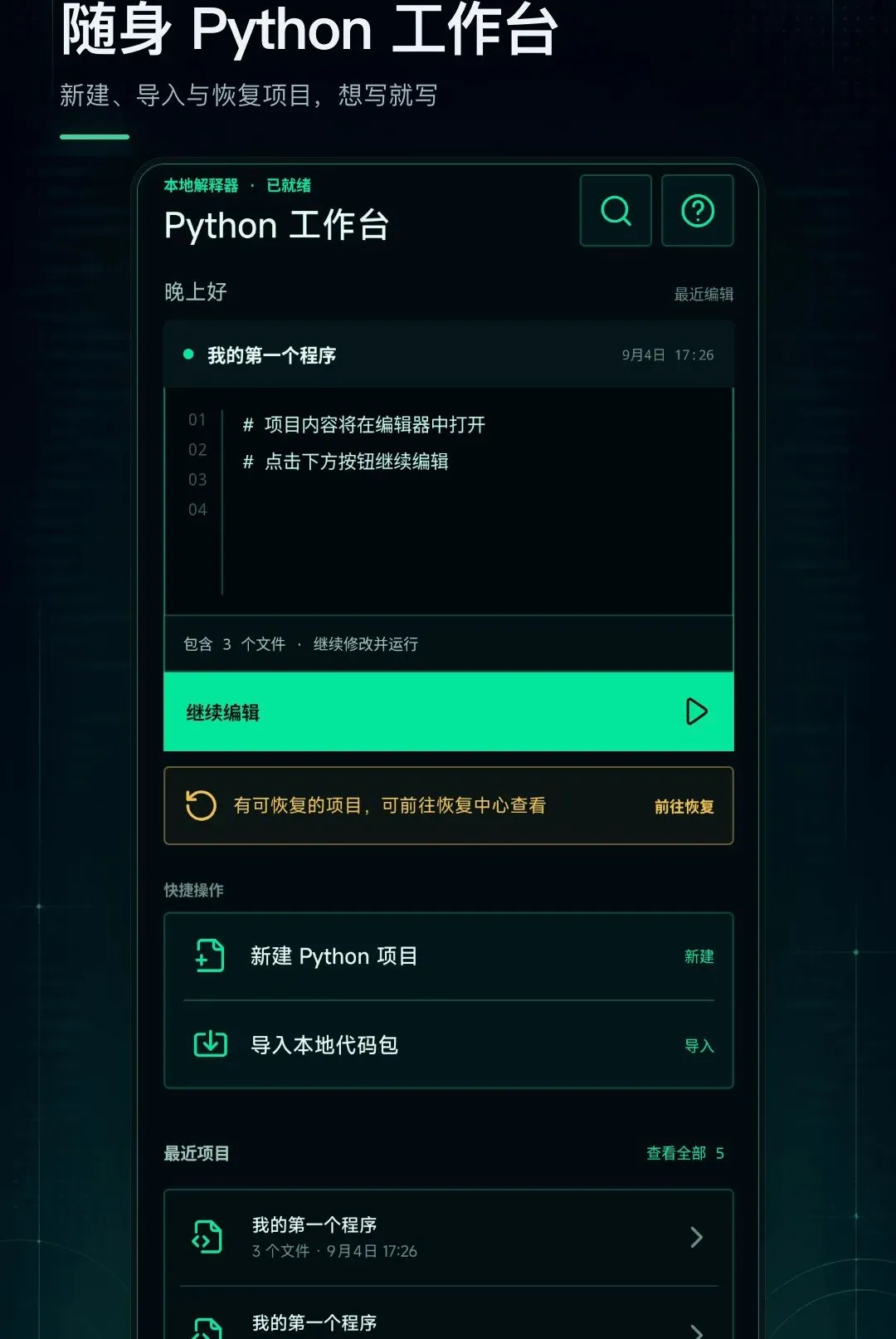 Python���������(�ֻ�Python���)v1.0.0 ��׿���ͼ
