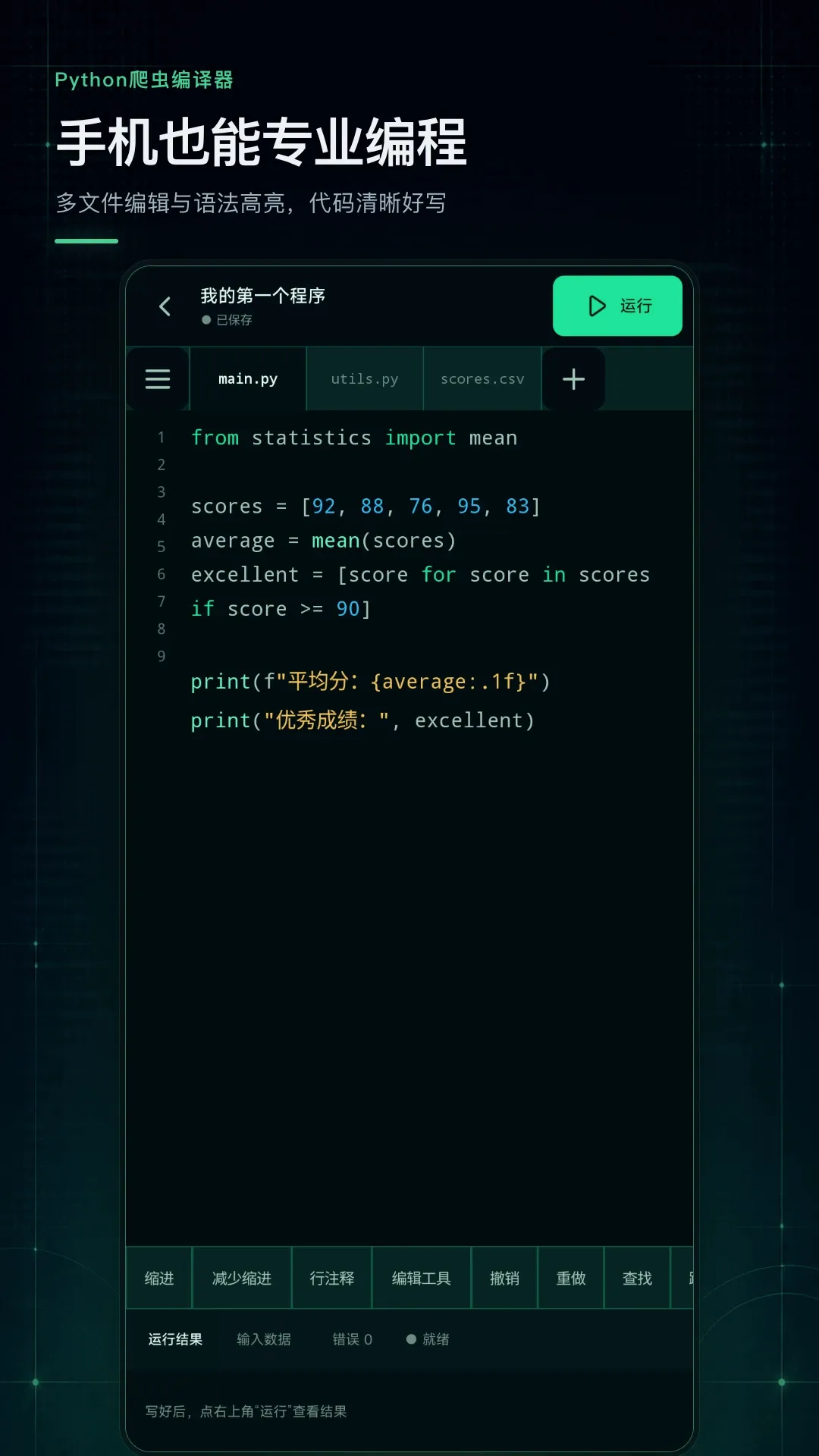 Python���������(�ֻ�Python���)