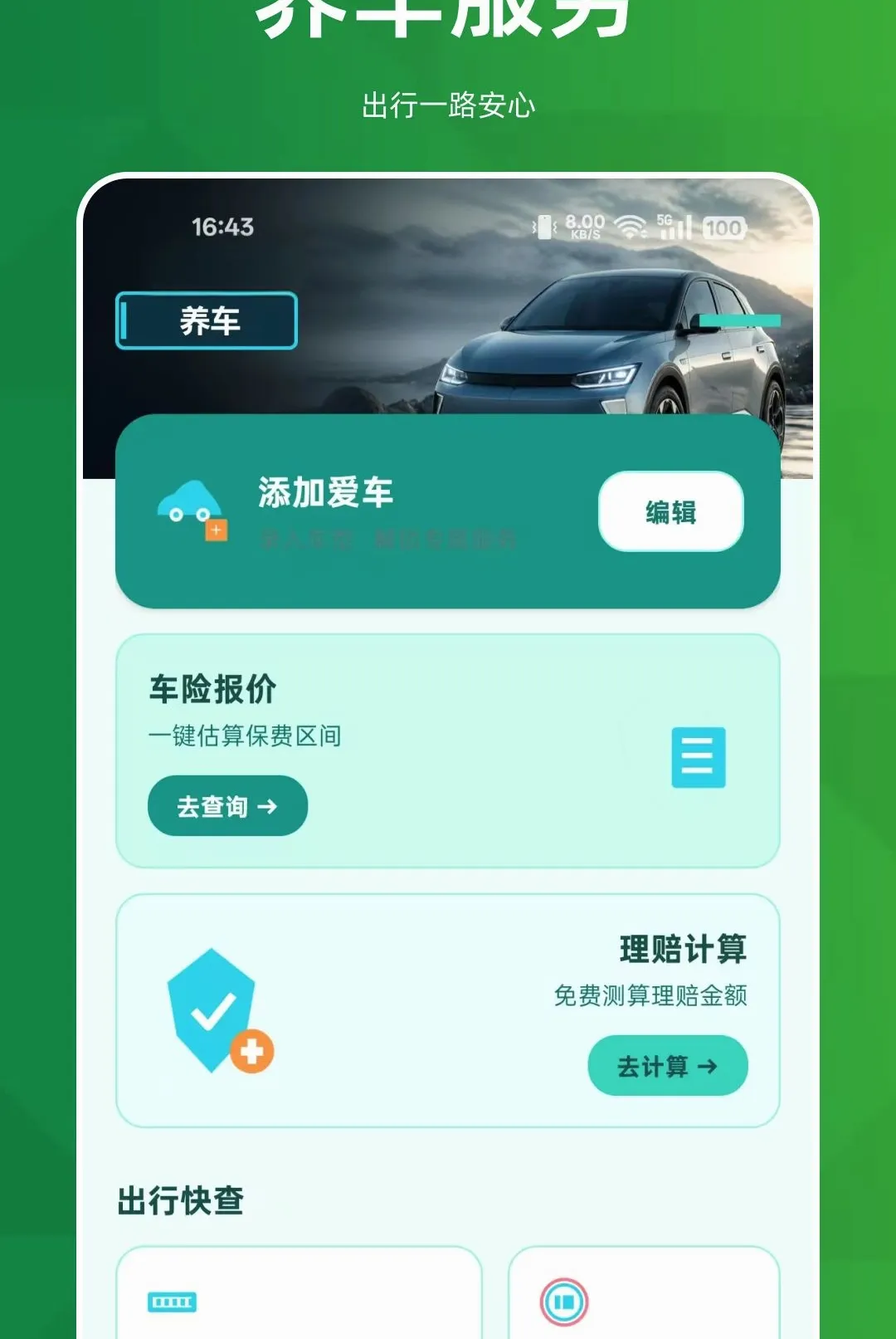 ˳�糵����������(�����ó�����)v1.0.0 ��Ѱ��ͼ