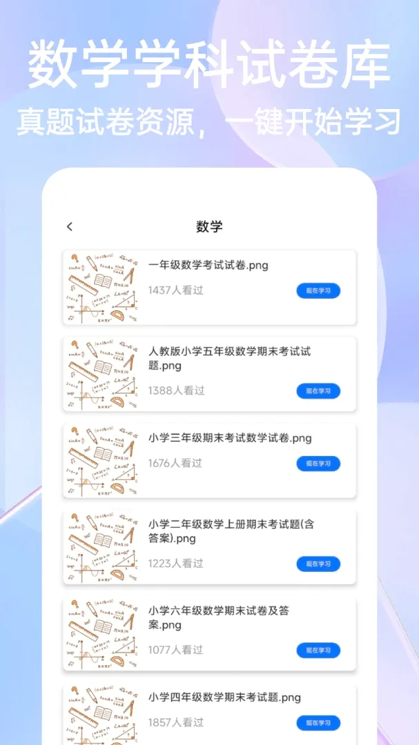 第一试卷题库APP(学习刷题工具) 第一试卷题库APP(学习刷题工具)