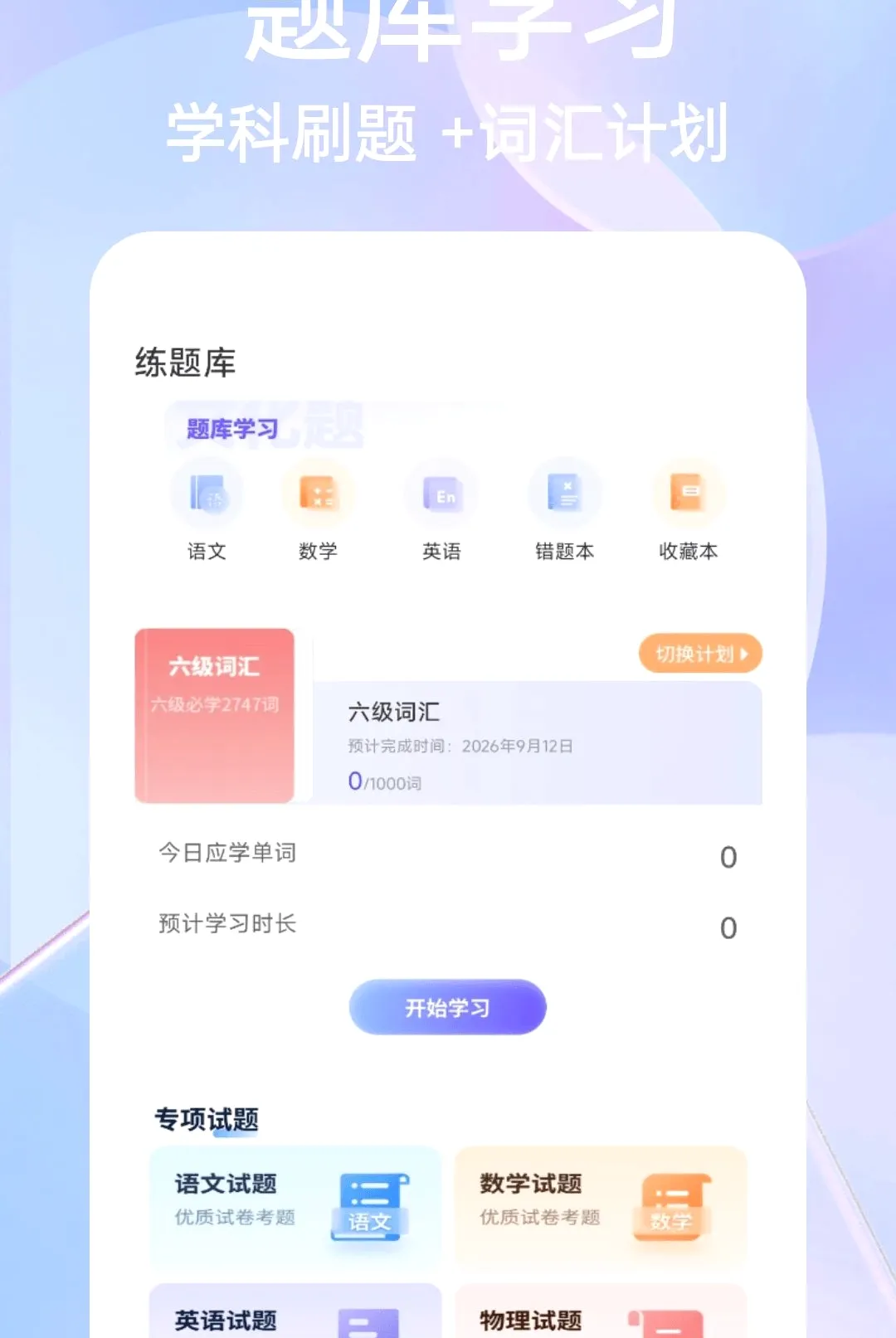 ��һ�Ծ����APP(ѧϰˢ�⹤��)v1.0.4 �ٷ������ͼ