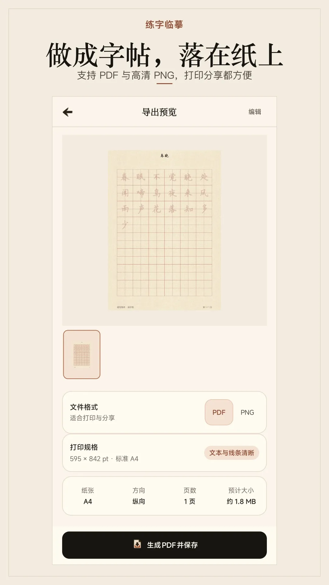练字临摹软件安卓版手机版 练字临摹软件安卓版手机版