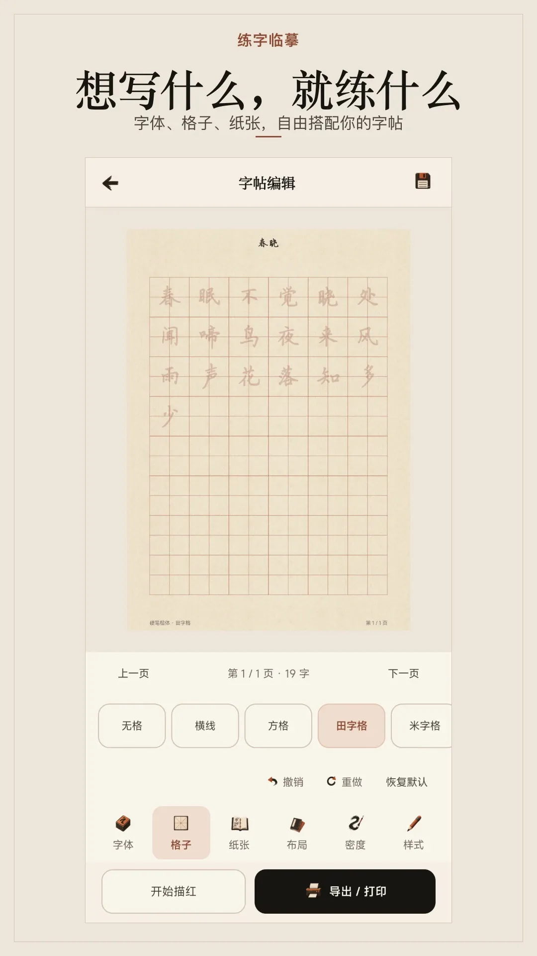 练字临摹软件安卓版手机版 练字临摹软件安卓版手机版