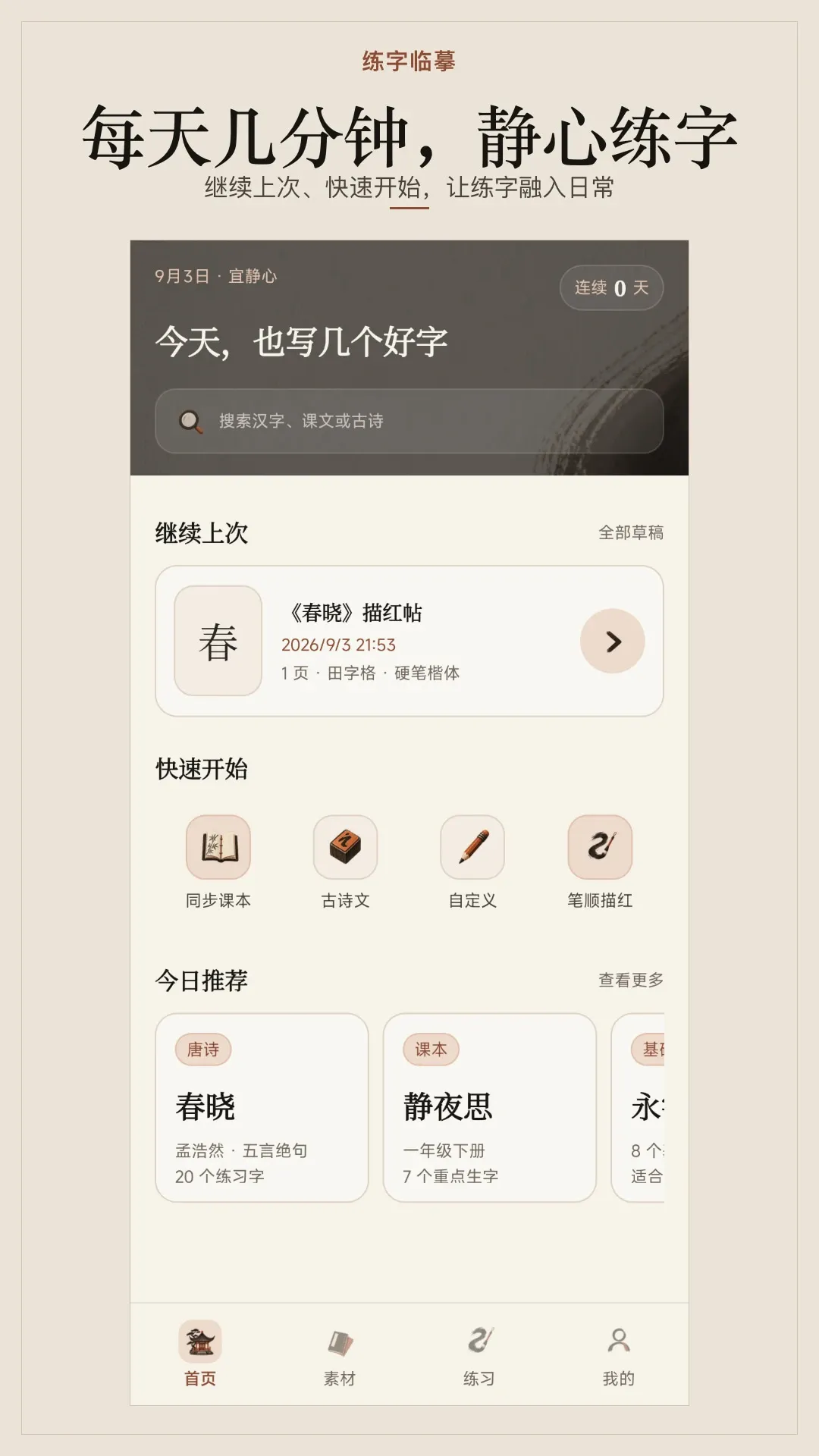 练字临摹软件安卓版手机版 练字临摹软件安卓版手机版