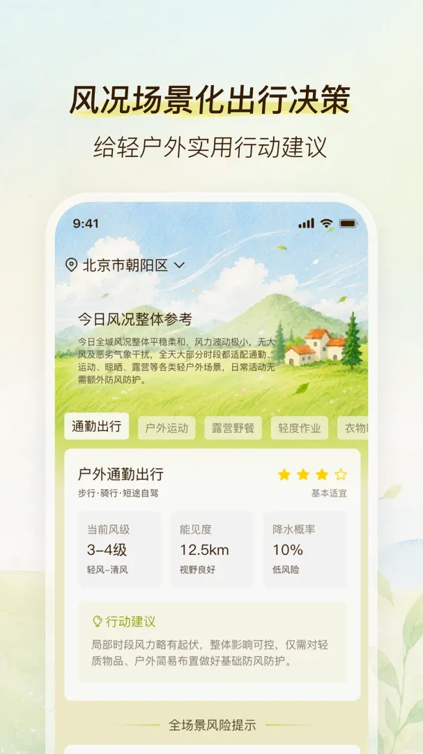 劲风气象(风力专项工具) 劲风气象(风力专项工具)