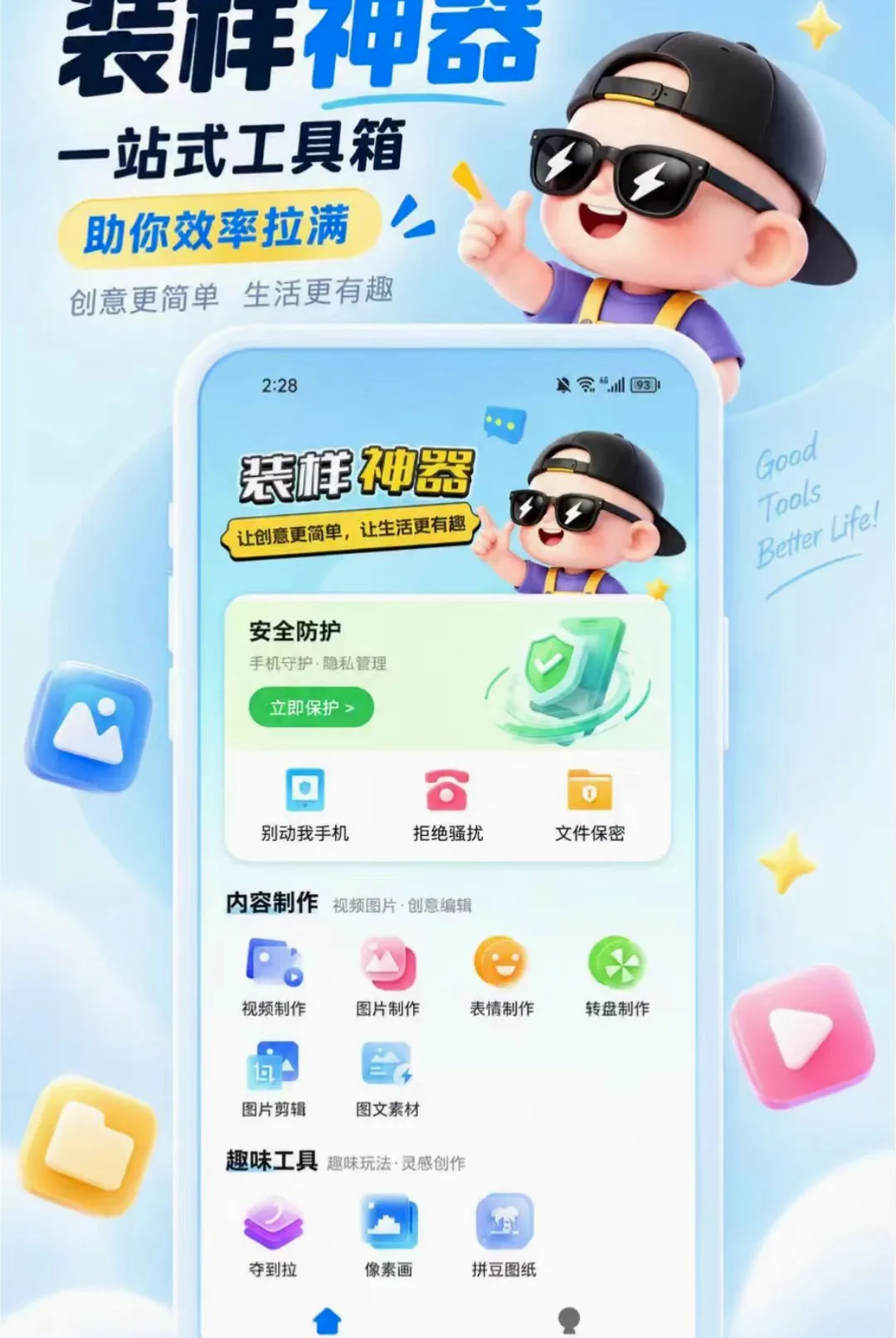 װ������(�๦�ܴ�������)v1.0.1 ��׿���ͼ