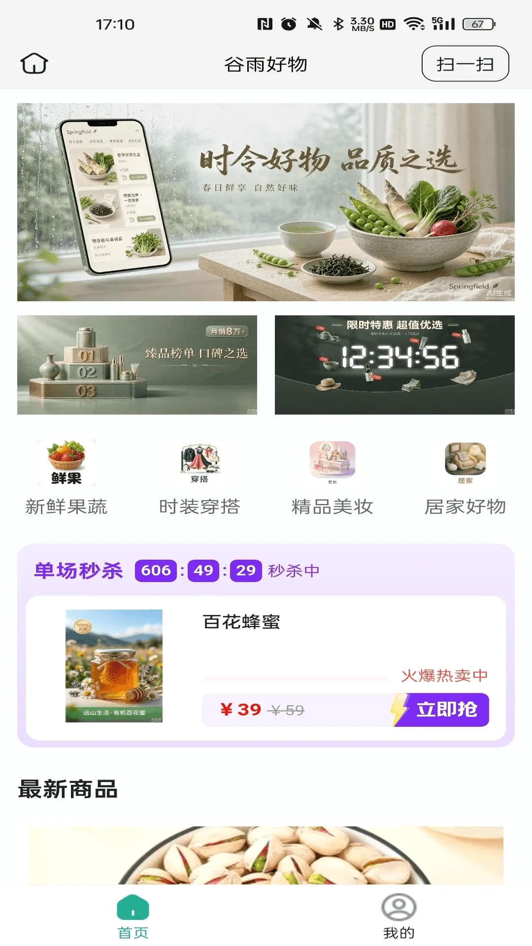 谷雨好物(品质好物电商) 谷雨好物(品质好物电商)