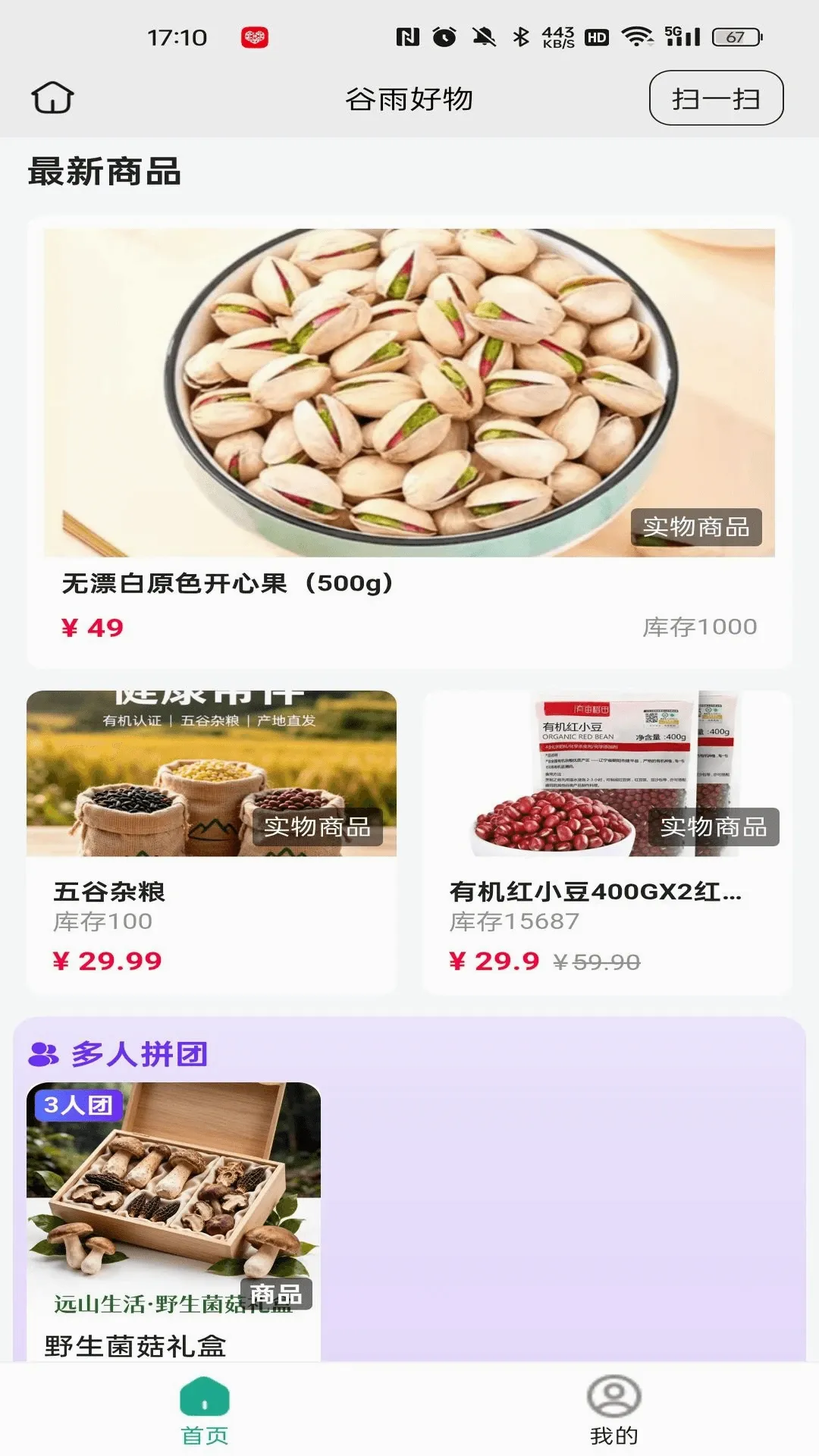 谷雨好物(品质好物电商) 谷雨好物(品质好物电商)