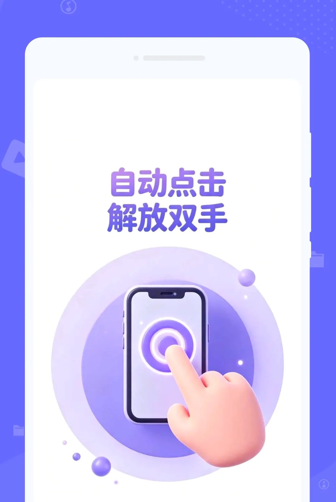 �ֻ��ٴ��Զ������(�Զ��������)v1.0.0 ��Ѱ��ͼ