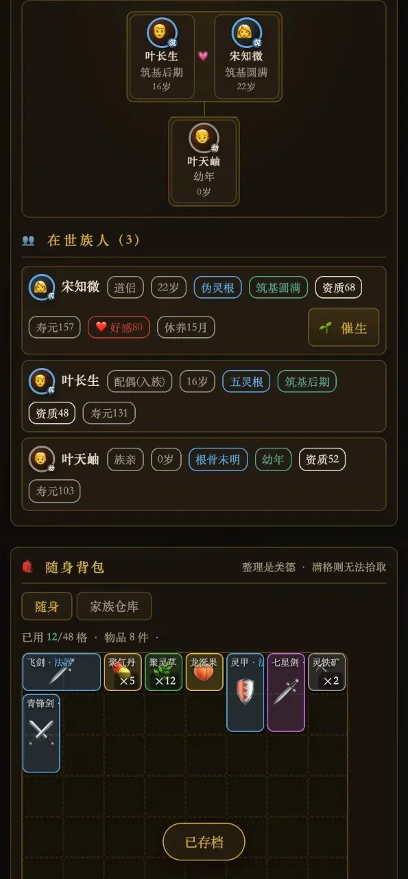 修仙家族传(修仙家族游戏) 修仙家族传(修仙家族游戏)