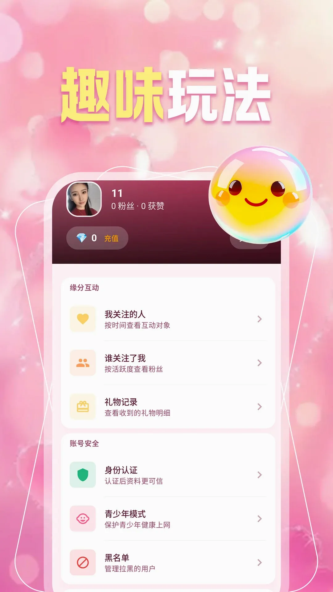 ͬ��Լ��Ȥ��2026�ٷ����°汾v1.1.1 �ֻ����ͼ