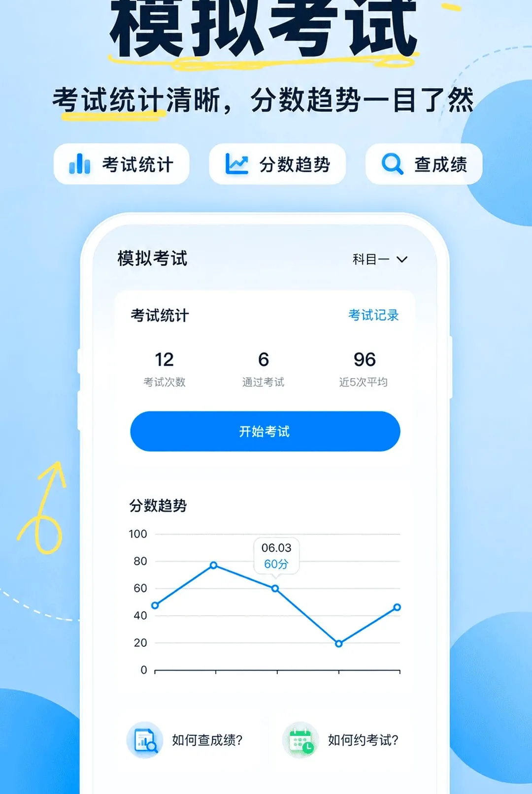驾车考典安卓版手机版 驾车考典安卓版手机版