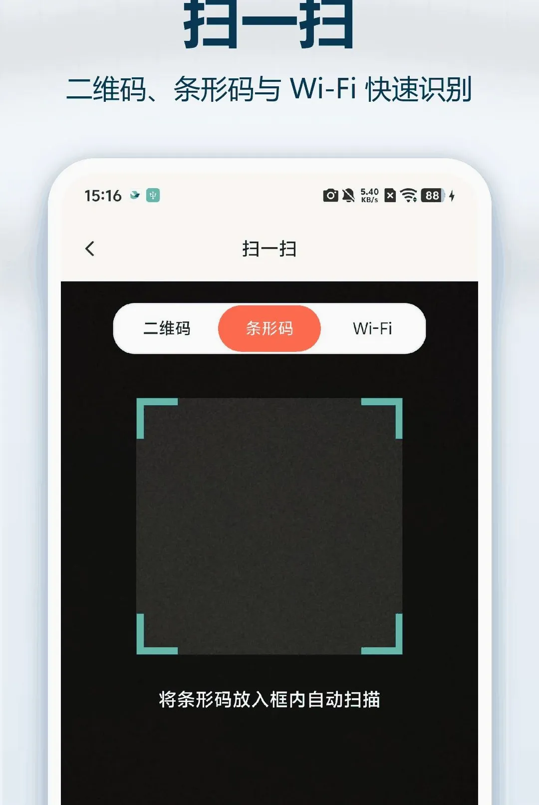 ΢Qɨһɨ��ά������2026���°汾v1.0.0 �ֻ����ͼ