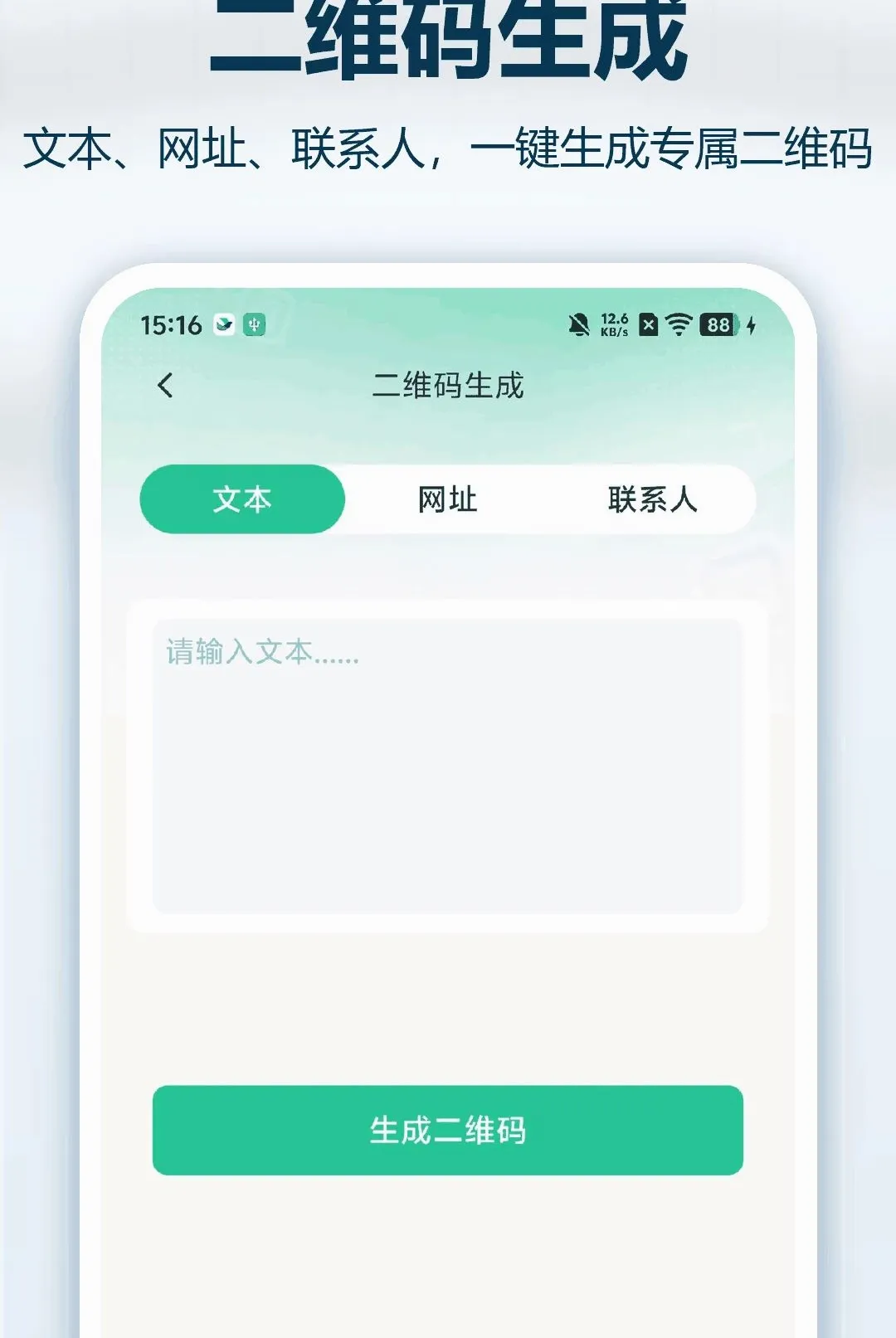 ΢Qɨһɨ��ά������2026���°汾v1.0.0 �ֻ����ͼ