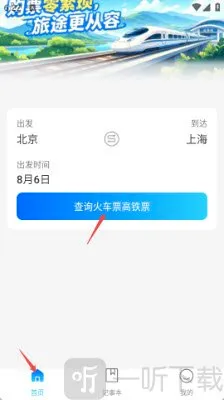 高铁火车票抢票助手安卓版手机版 高铁火车票抢票助手安卓版手机版