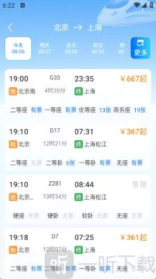 高铁火车票抢票助手安卓版手机版 高铁火车票抢票助手安卓版手机版