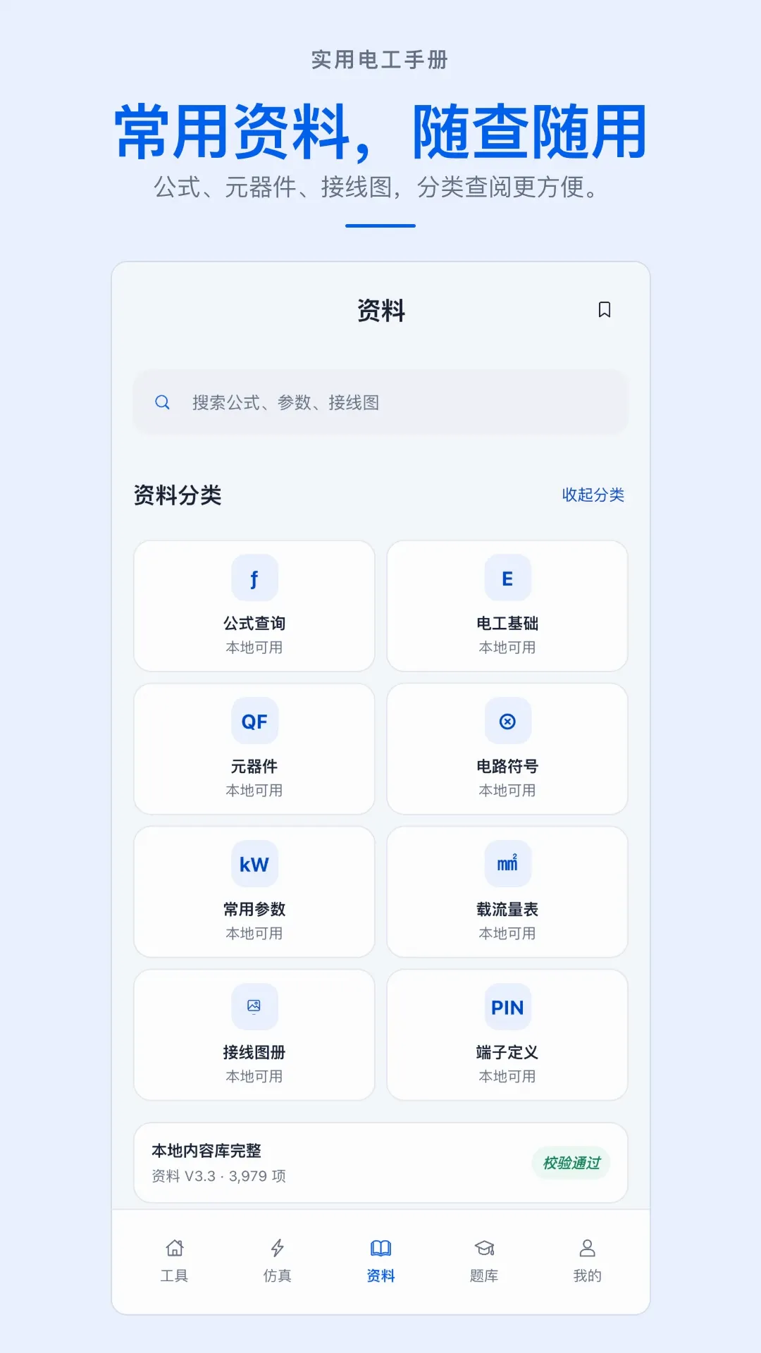 ʵ�õ繤�ֲ�APP(���ϵ繤����)