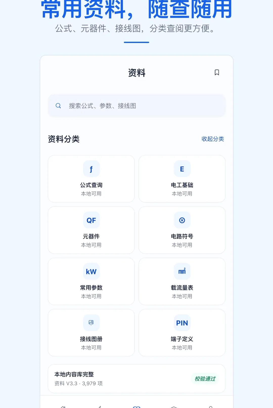 ʵ�õ繤�ֲ�APP(���ϵ繤����)v1.0.1 ��׿���ͼ