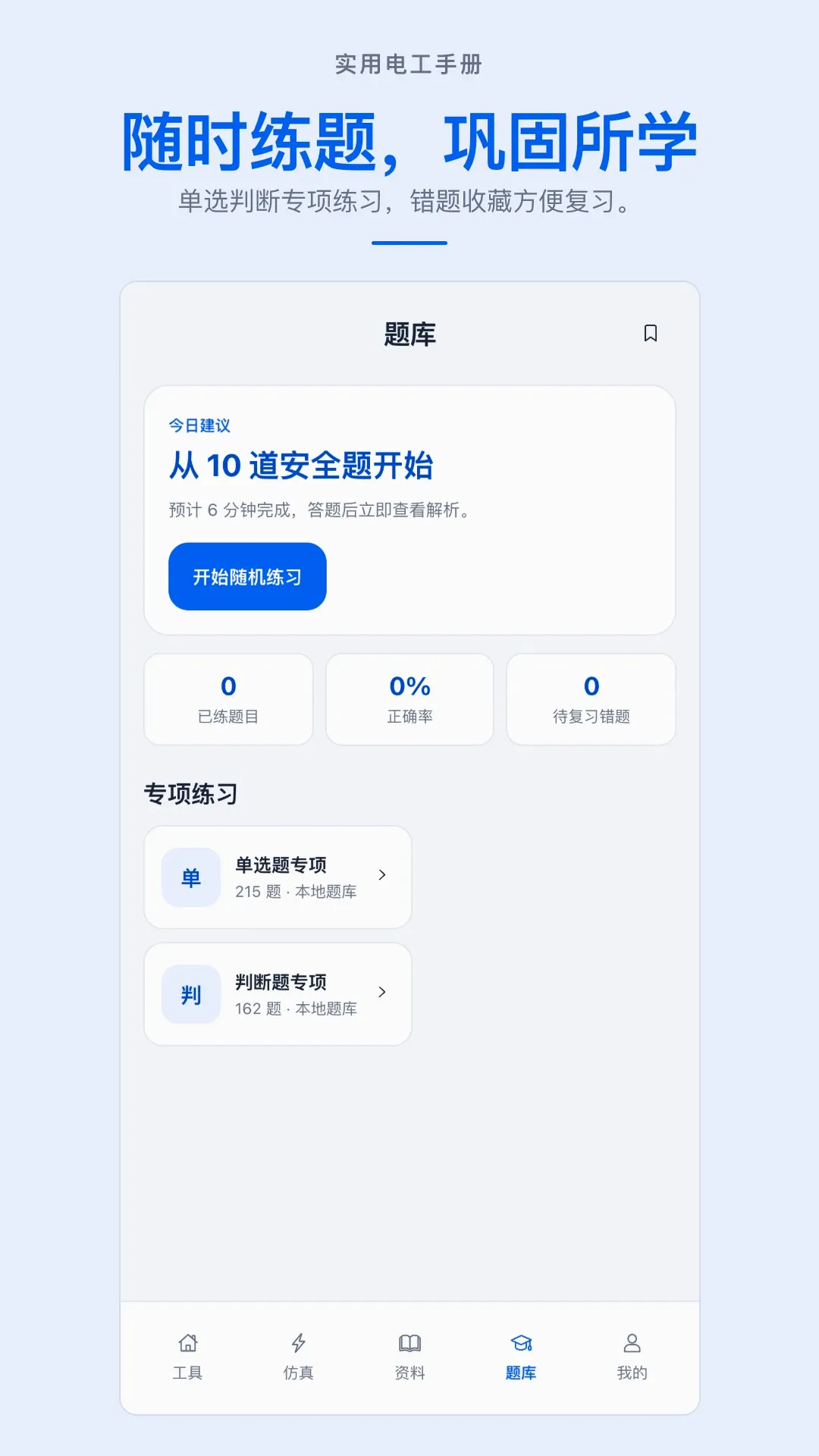 ʵ�õ繤�ֲ�APP(���ϵ繤����)