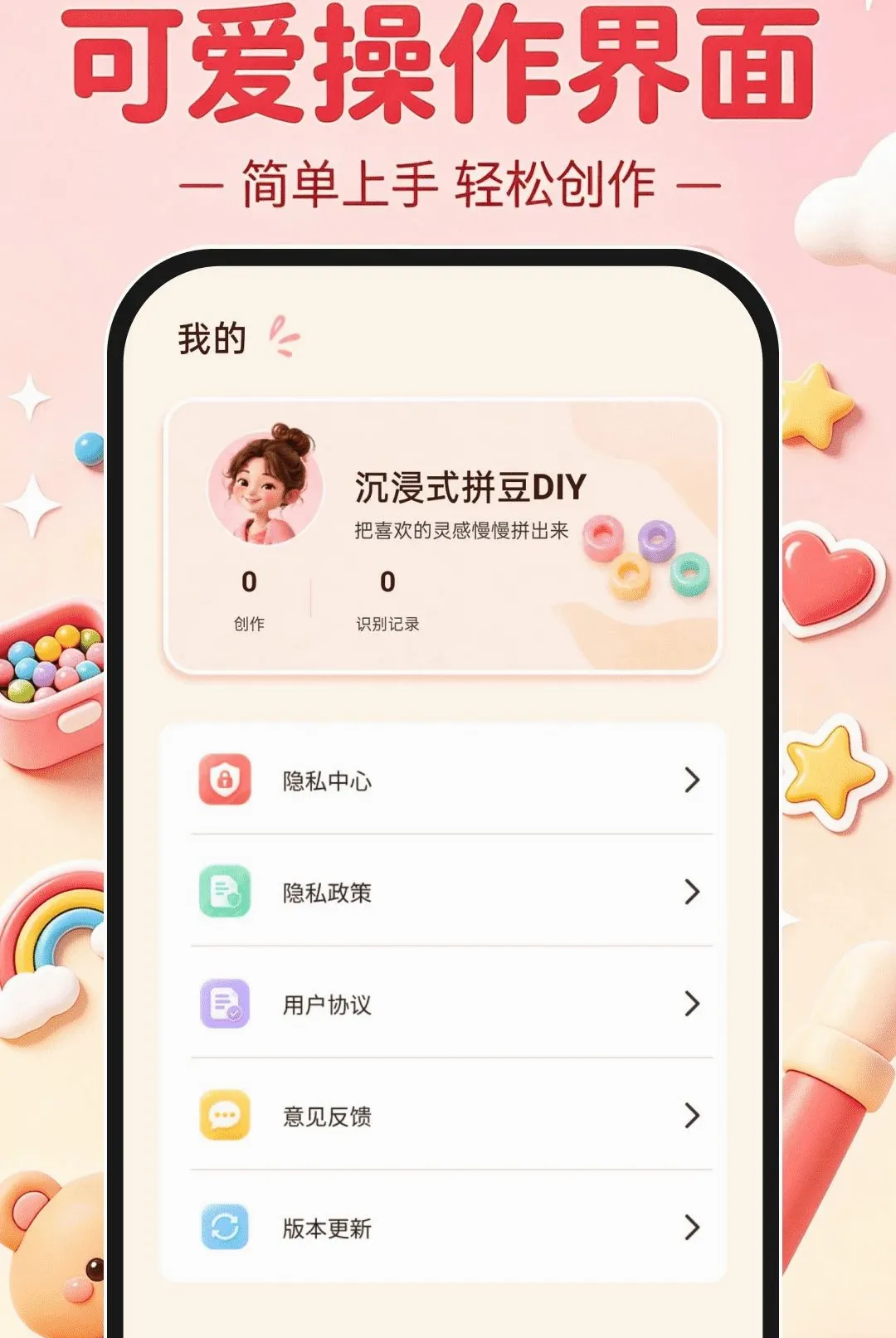 沉浸式拼豆DIY(拼豆创作应用) 沉浸式拼豆DIY(拼豆创作应用)