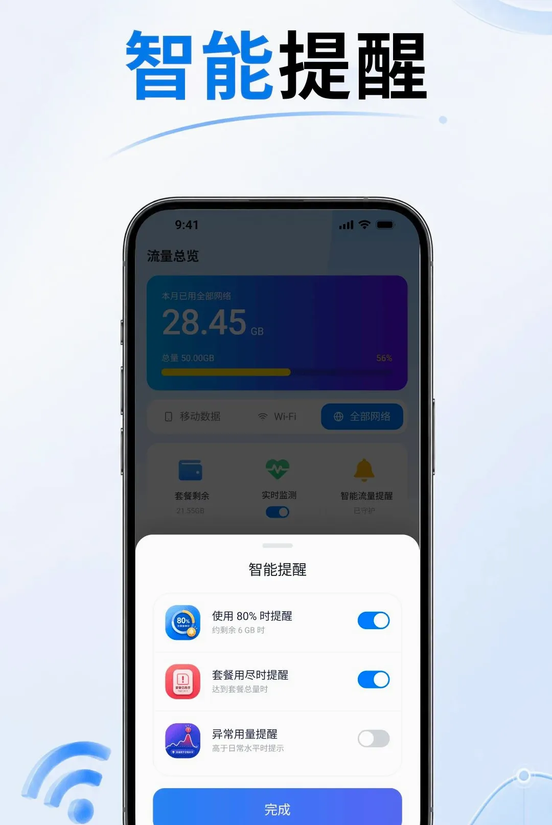 5G流量查软件(流量管理工具) 5G流量查软件(流量管理工具)