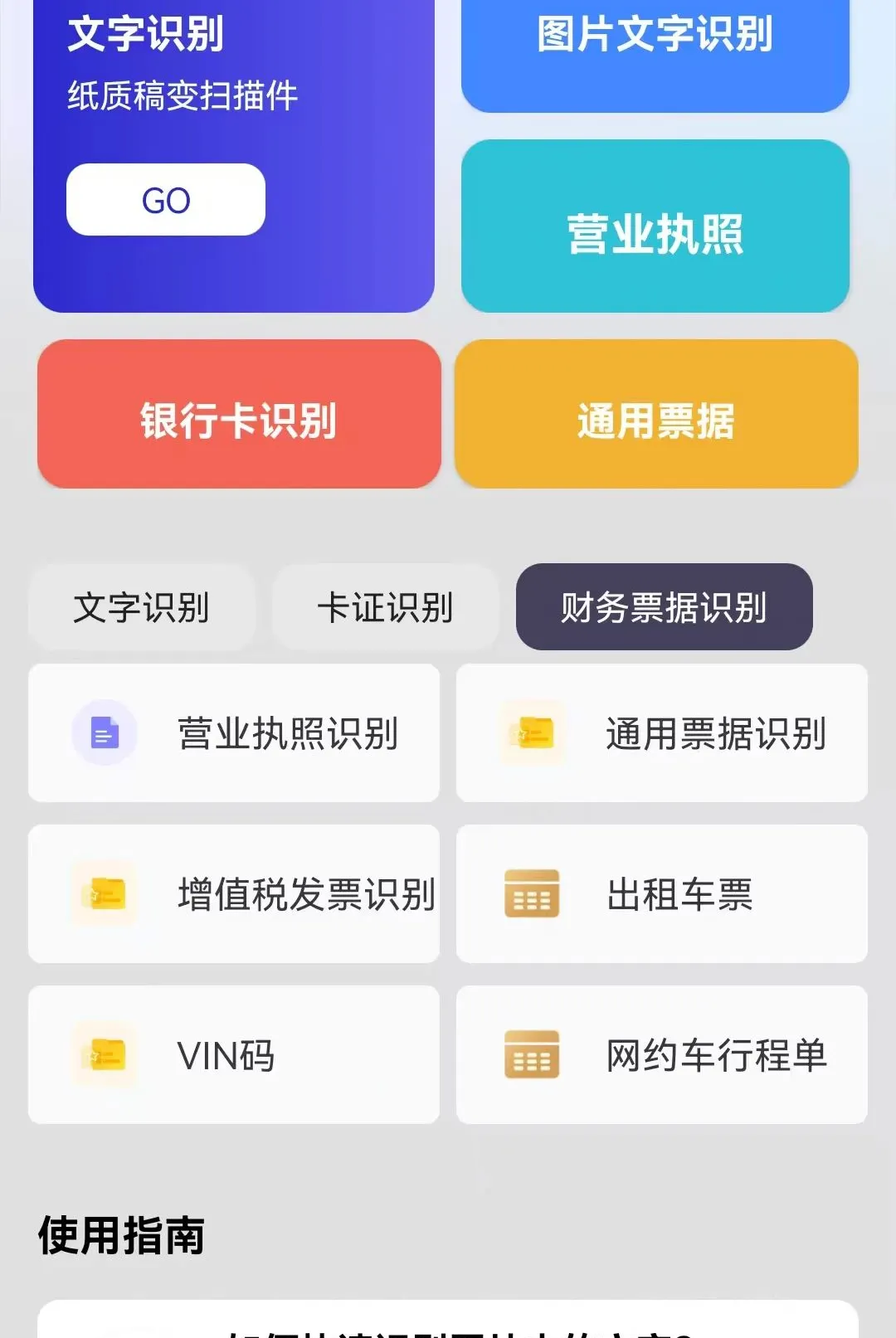 ɨ����ʶ��(�ļ�ɨ�蹤��)v1.0.0.3 ��Ѱ��ͼ