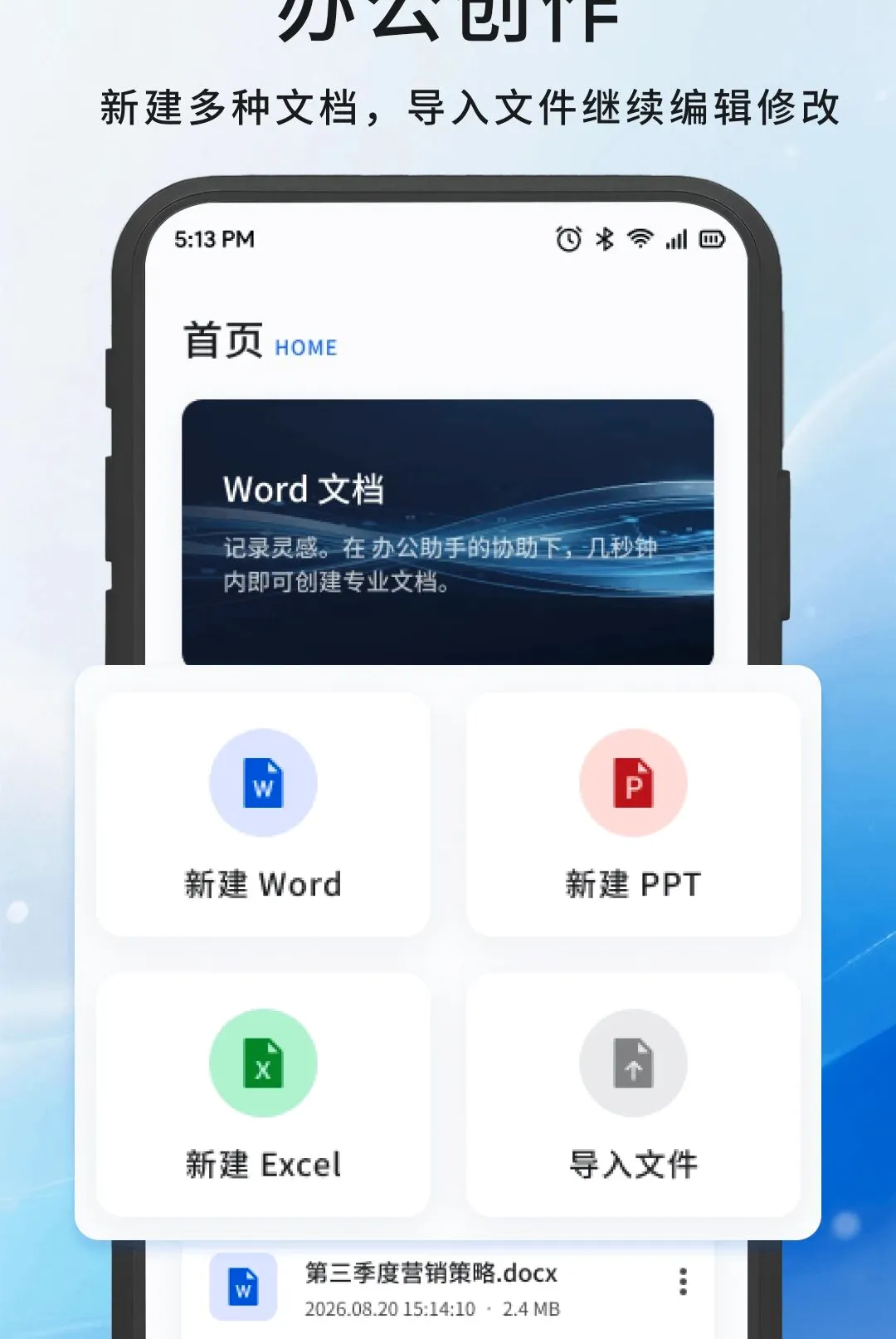 �λ�칫���߰�׿���ֻ���v1.3 �ֻ����ͼ