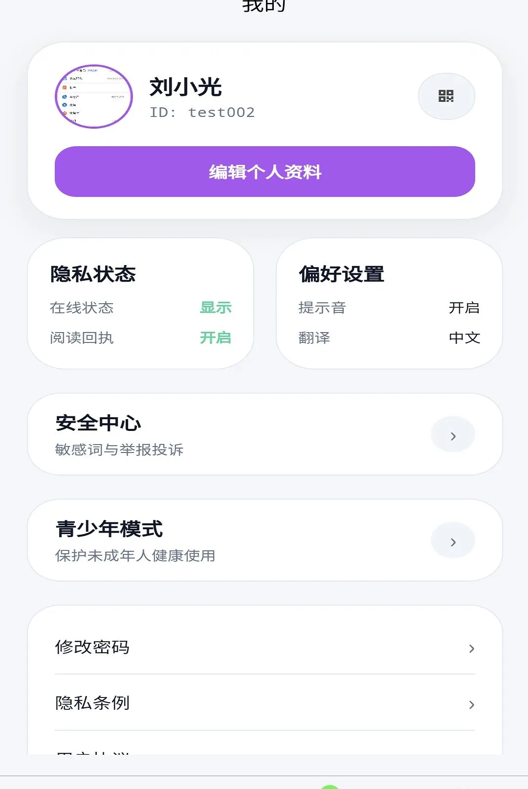 ���缴ʱͨѶAPP(��ʱͨѶ����)v1.0.1 ��Ѱ��ͼ