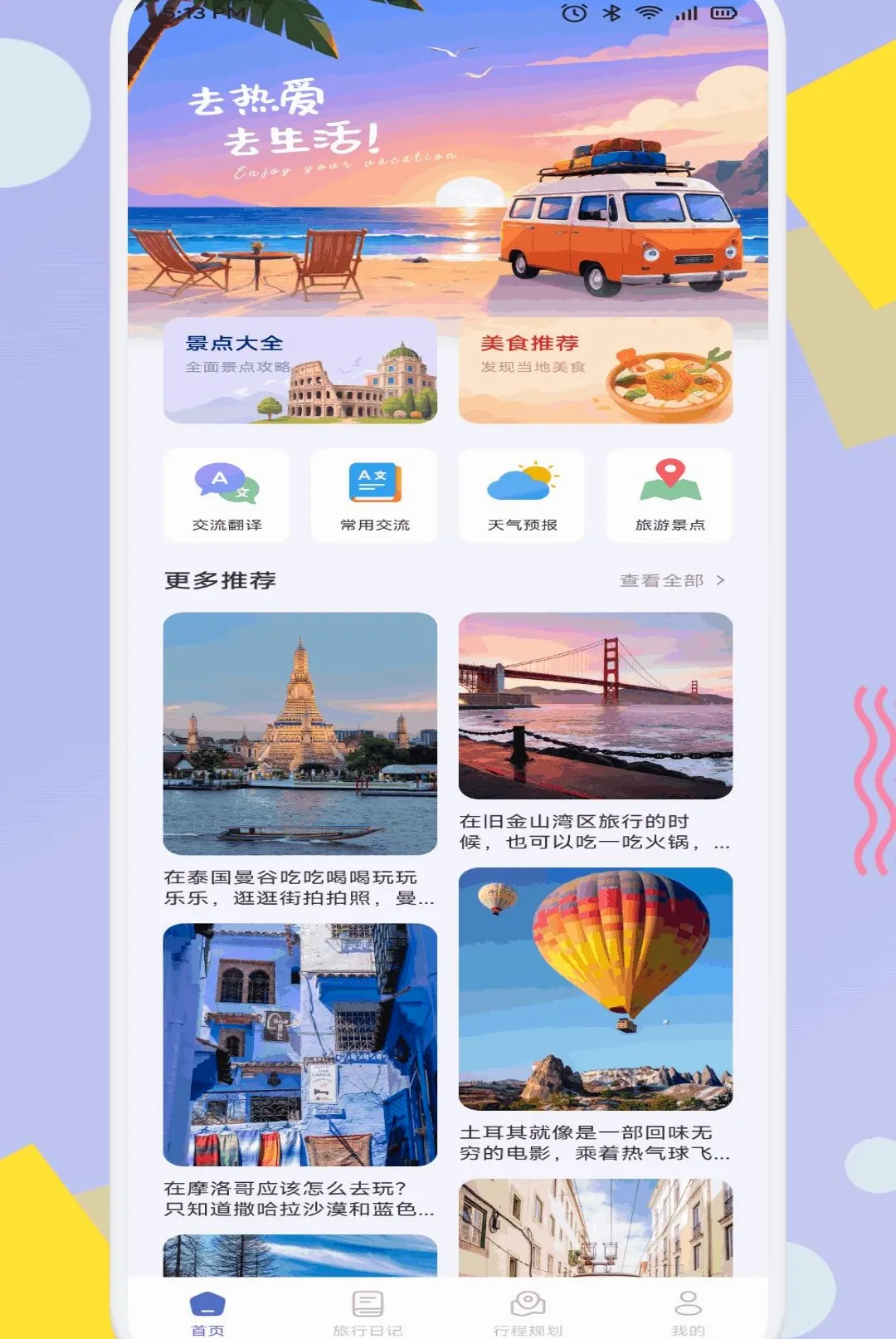 Ȥ����(���й滮����)v1.2 �ٷ������ͼ