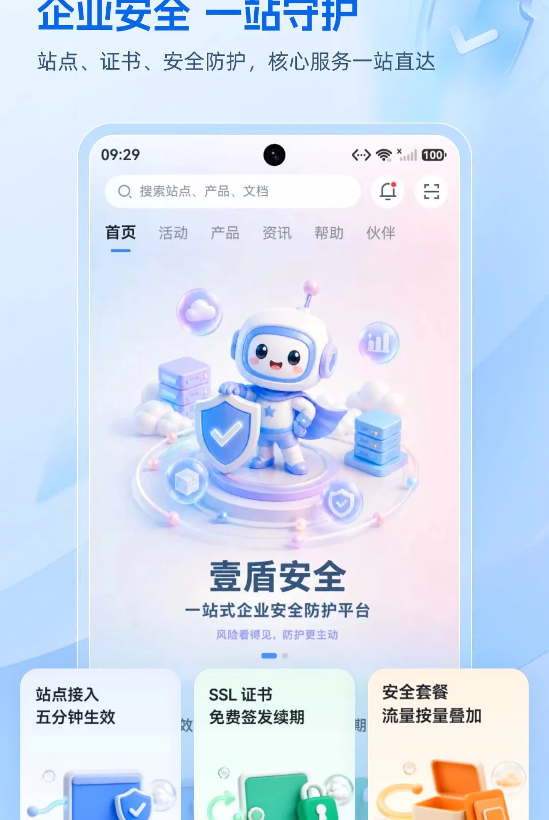 Ҽ�ܰ�ȫ(��ҵ��ȫ����)v1.0.0 �ٷ������ͼ