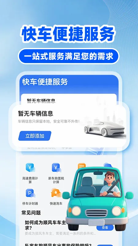 �쳵��˾��(˾����������)v1.0.6 �ֻ����ͼ