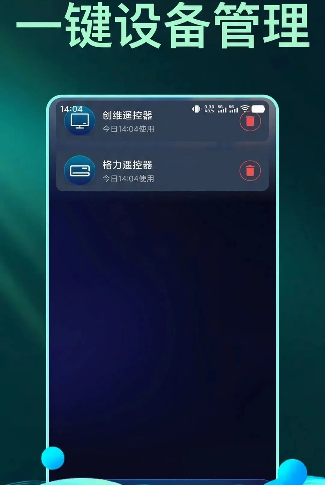 �������ң�ؿյ���������(���豸ң������)v1.0.1 �ٷ������ͼ